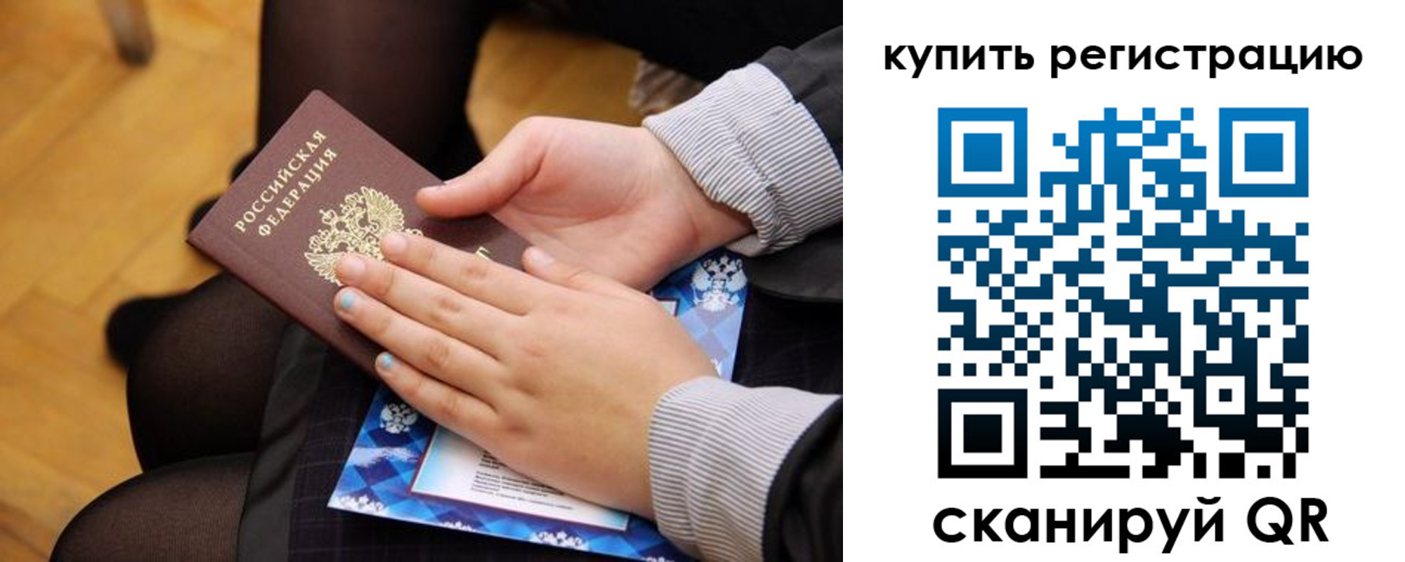 временная регистрация для всех в Новочеркасске