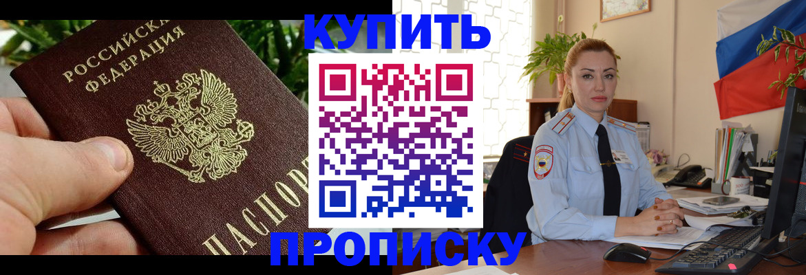 временная регистрация недорого в Новочеркасске