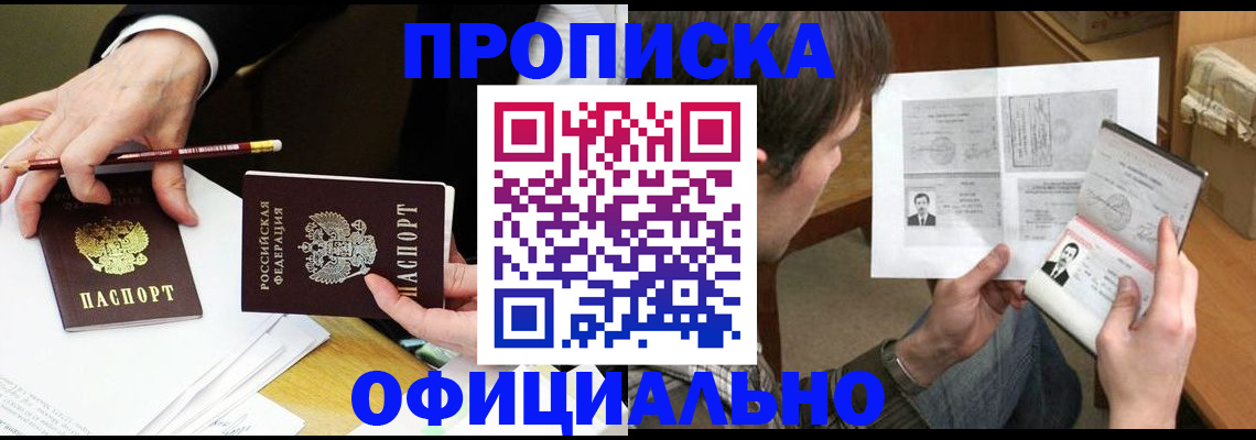 прописка регистрация в Новочеркасске