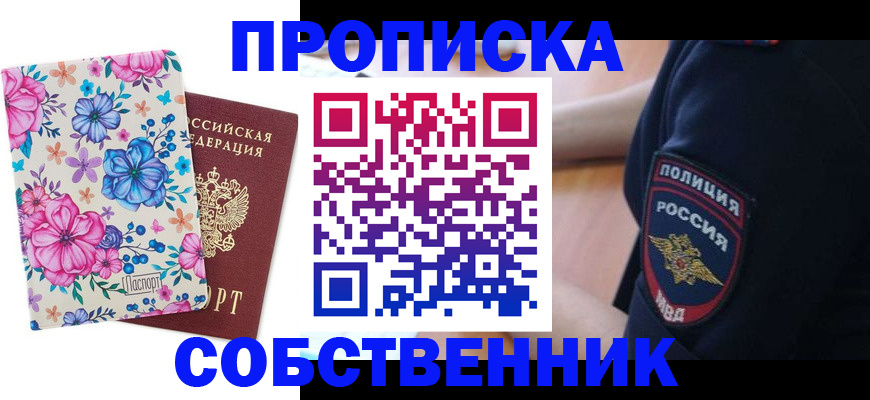 временная регистрация гарантия в Новочеркасске