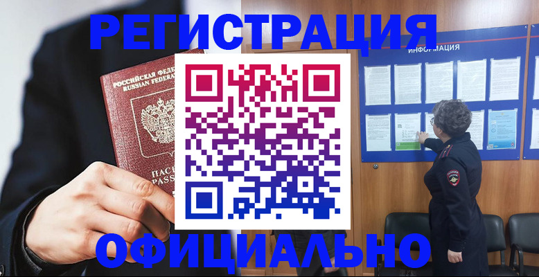 прописка 2025 в Новочеркасске