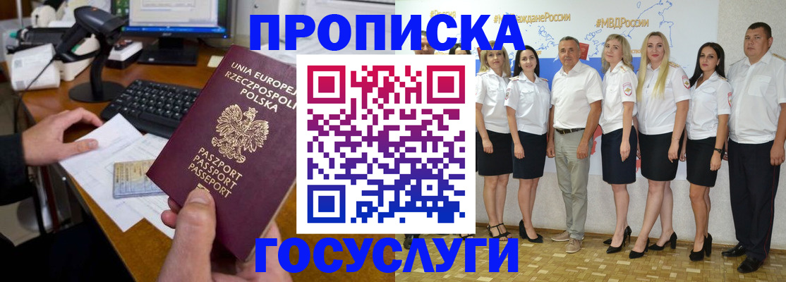 временная регистрация адрес в Новочеркасске