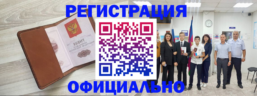 временная регистрация купить в Новочеркасске