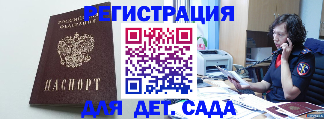 прописка в Новочеркасске